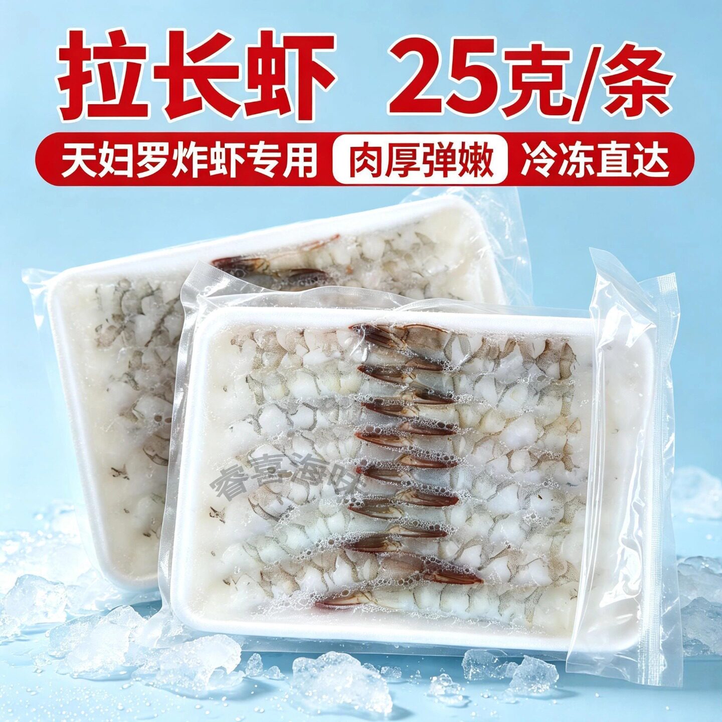 日式天妇罗拉长虾25g油炸半成品