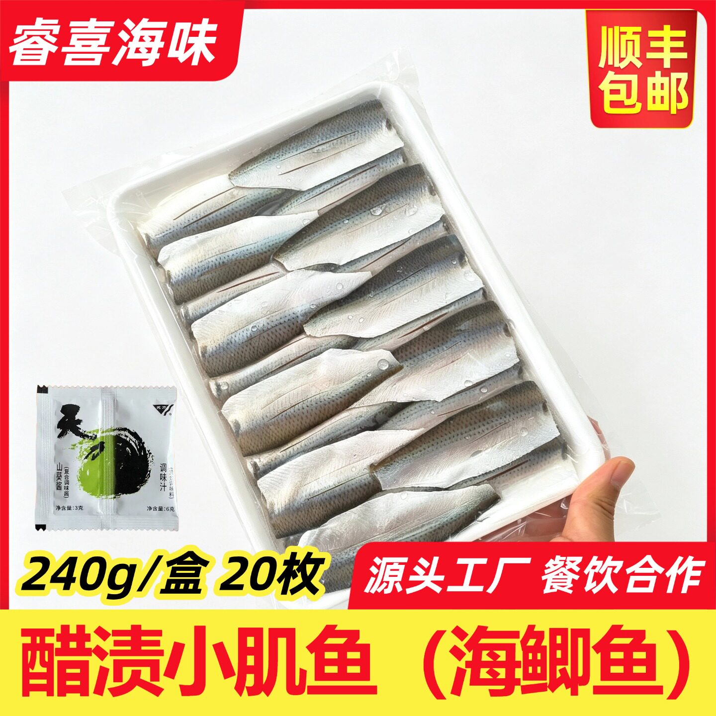 寿司郎同款醋渍海鲫鱼片12g*20枚