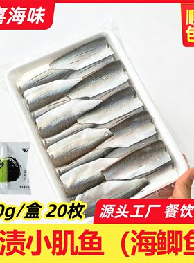 寿司郎同款醋渍海鲫鱼片12g*20枚