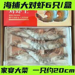威海海鲜特产渤海湾海捕对虾6头礼盒装新鲜冷冻年货送礼搭配礼箱