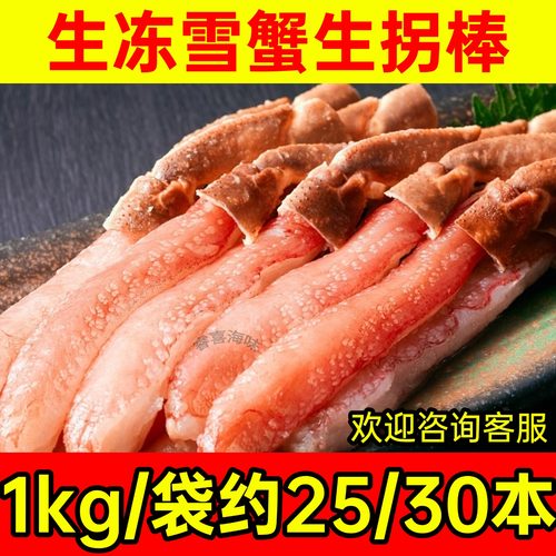 生冻鳕蟹腿1kg25/30本日料天妇罗