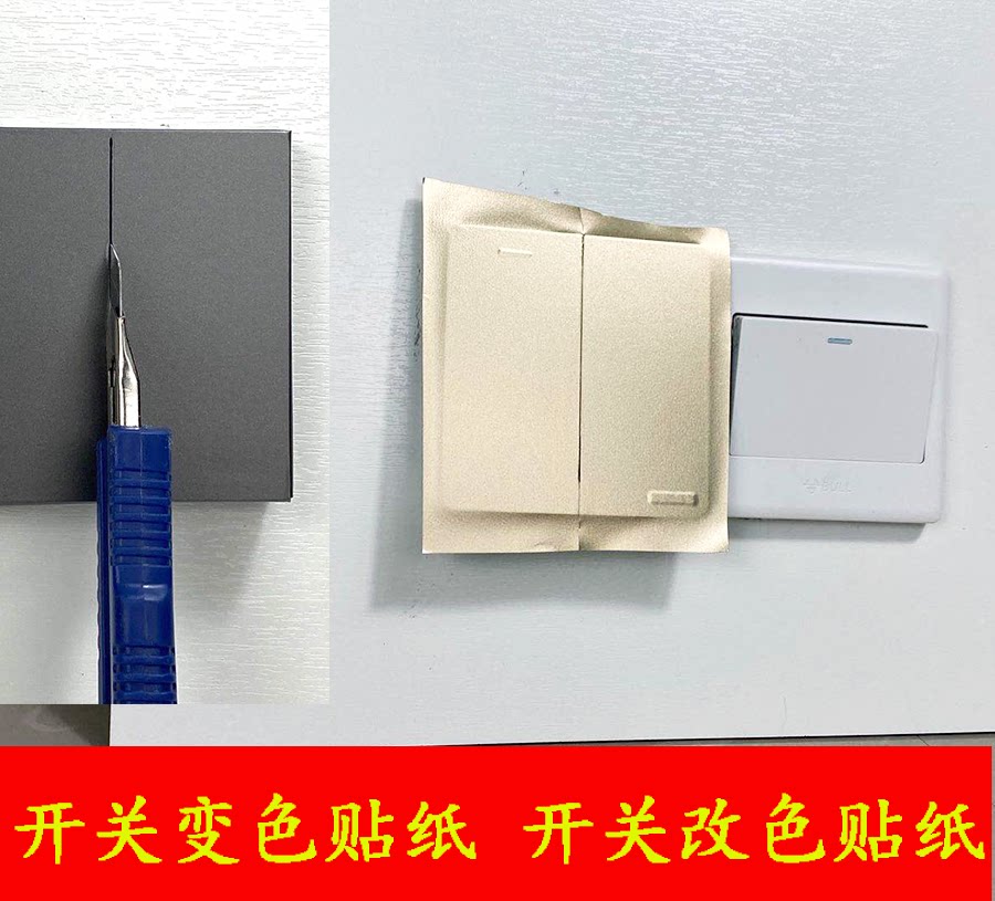 轻奢简约创意个性开关贴纸自粘北开关贴