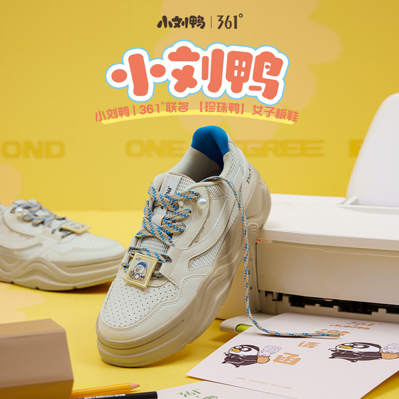 【珍珠鸭】361小刘鸭联名板鞋女运动鞋2025秋冬透气鞋子休闲鞋女,运动鞋new,板鞋,淘宝优惠券,粉丝福利购,淘宝优惠卷