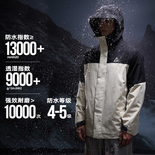 361山河衣男女三合一防水冲锋衣