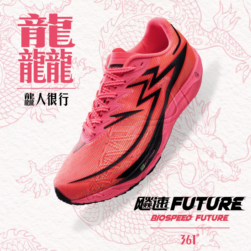 跑鞋飚速future专业竞速361度