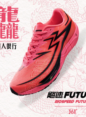 361飚速Future跑步鞋专业体测鞋碳板竞速田径体育生训练鞋运动鞋