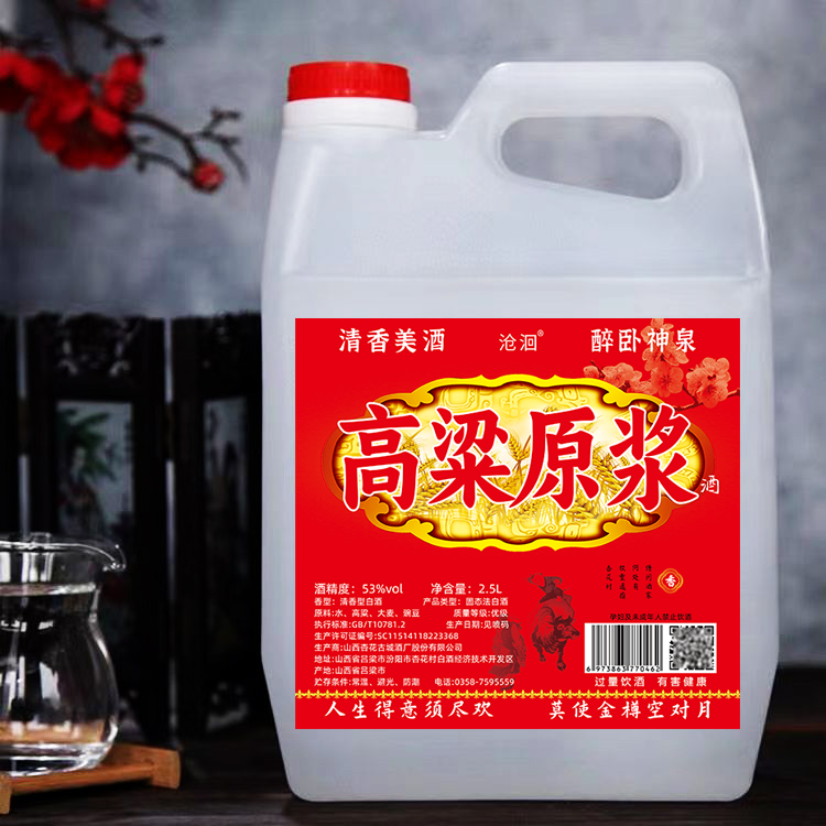 山西特产汾阳杏花村53度2.5L高粱原浆桶装散装清香型散固态法白酒