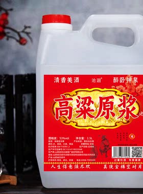 山西特产汾阳杏花村53度2.5L高粱原浆桶装散装清香型散固态法白酒