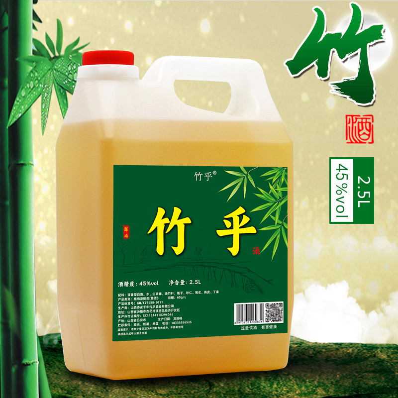 山西汾阳杏花村特产45度竹叶酒2.5L原浆竹竹小妖桶装散装竹叶微香