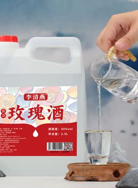 山西汾阳特产杏花村40%vol玫瑰酒2.5L大桶装散装花香露酒低度散酒