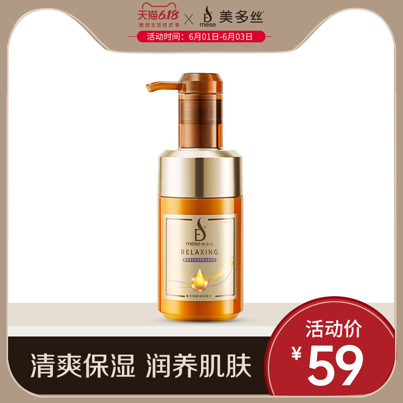 美多丝薰衣草怡神身体乳300ml 润肤精油香体乳补水保湿舒缓放松