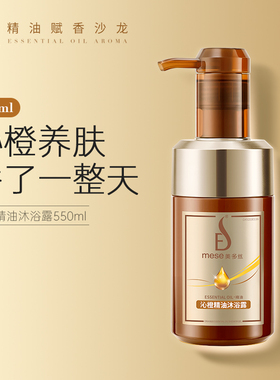 Mese美多丝精油香氛沐浴露沁橙保湿大容量550ml 家庭装