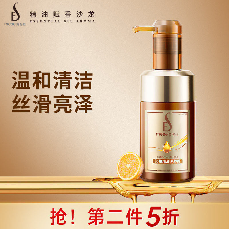 美多丝官方旗舰店精油沐浴露550ml家庭装持久留香提升肌肤滑嫩