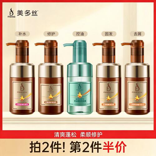 美多丝补水柔顺控油去屑洗发水