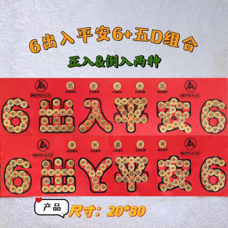 加厚五帝钱压门槛出入平安装修新房出入平安纯铜入户门对门送朱砂