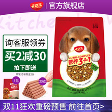 开饭乐营养3+1三拼幼犬专用狗粮边牧博美比熊拉布拉多通用型5斤装