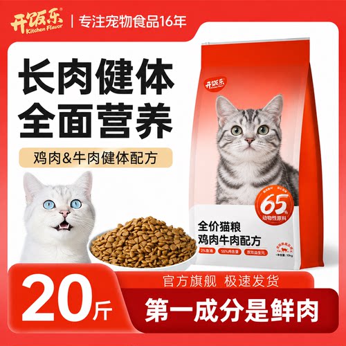 开饭乐全阶段猫粮10kg大包装