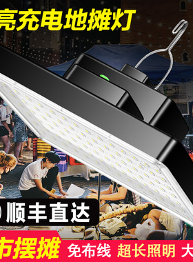 摆摊夜市灯户外充电照明灯露营超长续航大容量地摊专用led灯超亮