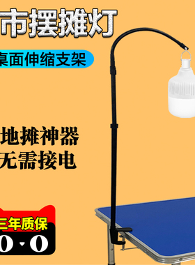 夜市摆摊灯可电照明灯LED户外野露营地摊便携伸缩支架杆子挂灯架