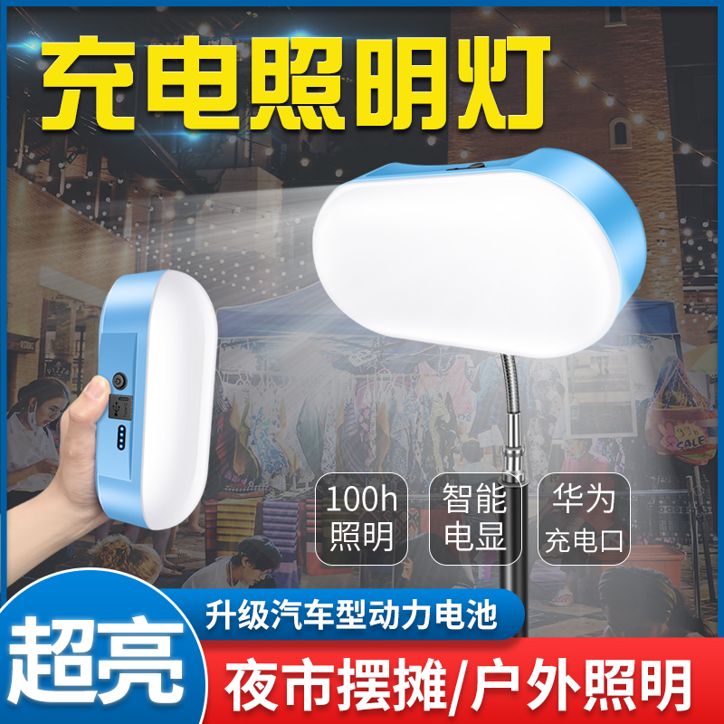 摆摊照明伸缩架超亮户外充电夜市