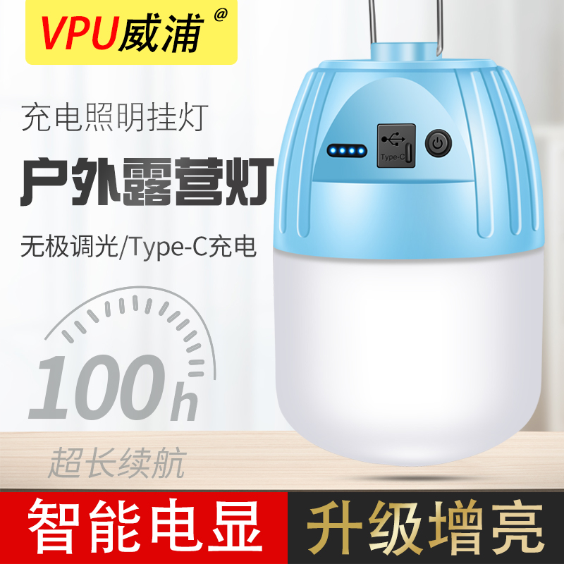 充电照明灯户外便携露营摆摊使用