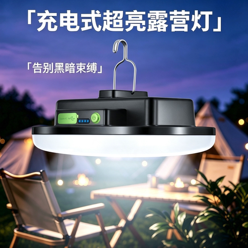 威浦户外露营灯野营帐篷灯充电款