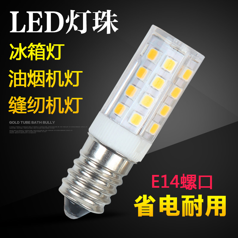 冰箱灯泡led灯冷藏e14