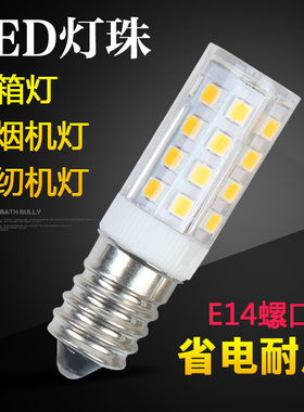 冰箱灯泡led灯冷藏e14螺口小灯泡led灯泡油烟机灯缝纫机灯e12灯泡