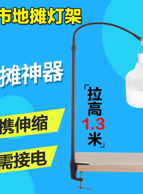 摆摊夜市灯支架杆地摊神器灯架子充电灯泡照明专用led灯超长续航