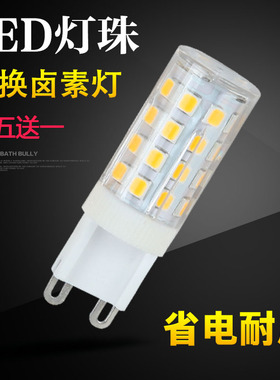 G9 led灯珠插脚水晶灯灯泡替换卤素灯3W5w7w高亮220V吊灯插泡光源