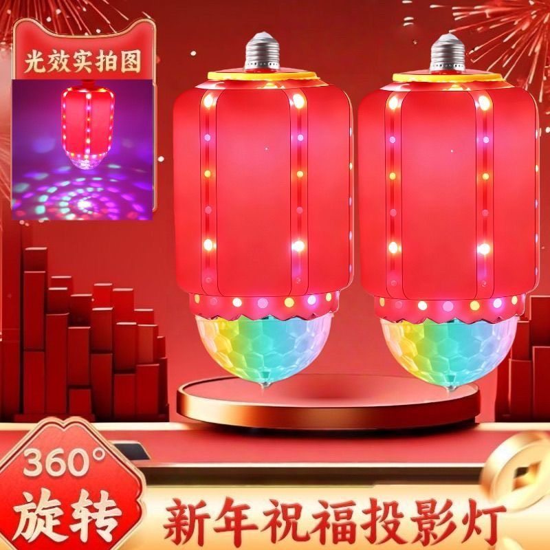 2026新款七彩旋转灯笼E27螺口红灯泡阳台庭院大门口新年春节装饰