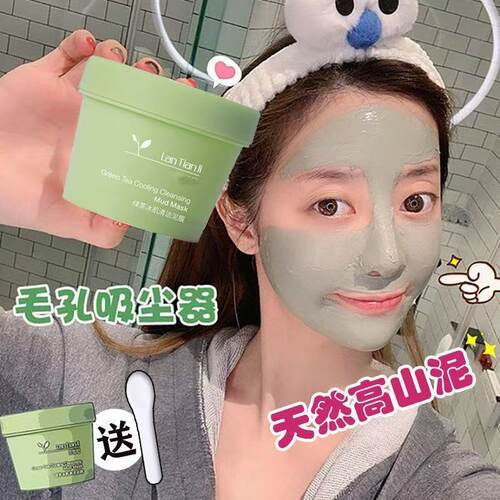 【抖音推荐】绿茶泥膜深层清洁