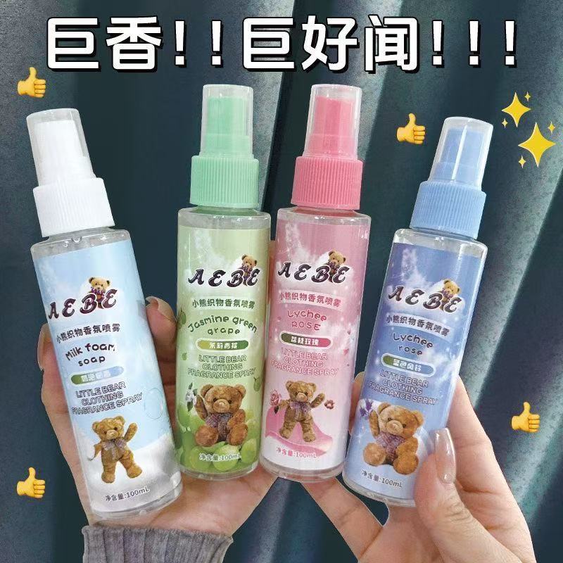 可爱小熊奶泡少女香水衣物香氛