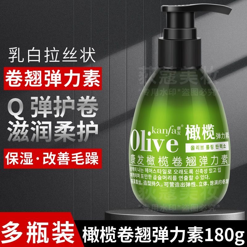 康发橄榄卷头发弹力素保湿护卷清香顺滑精油免洗修护发素啫喱水膏