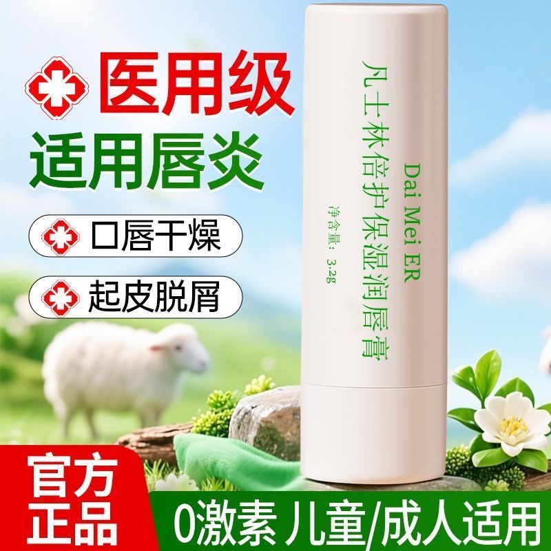 老牌国货绵羊油宫佩凡士林润唇膏保湿滋润防干裂去死皮不油腻男女