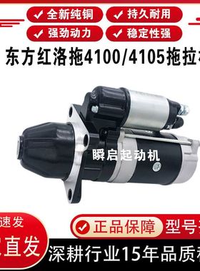 DJ1408GM东方红洛拖4100/4105拖拉机收割机154E马达1409K-P起动机