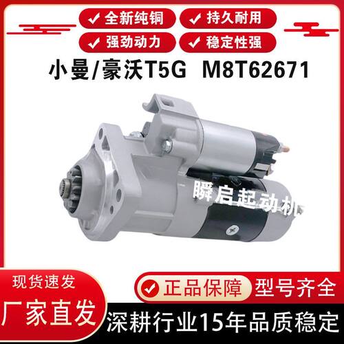 重汽曼起动机豪沃T5G豪瀚080V26201-7236马达MC07小曼汕德卡C7H