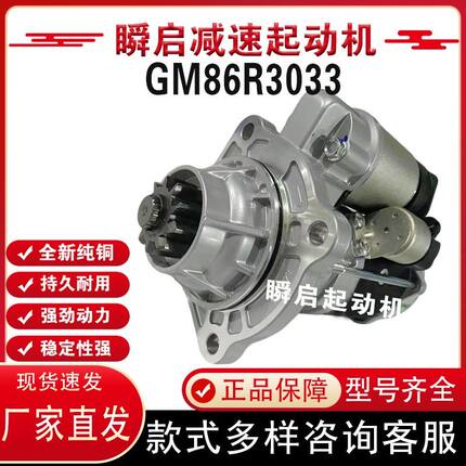 GM86R3033玉柴国六起动机轩德S50000-3708100A东风T5马达福田欧航