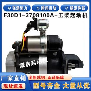 3708100A玉柴起动机客货车工程机械24V11齿启动马达 F30D1