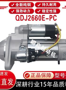 QDJ2660E-PC锡柴4113起动机3708010-101-BH1AM上柴4114马达12齿