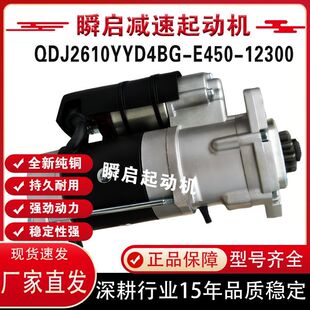载机马达YD4R50V1 12300鲁宇装 QDJ2610Y起动机YD4BG E450