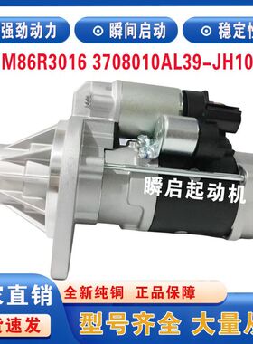 GM86R3016江淮格尔发锡柴起动机3708010AL39-JH106L启动马达