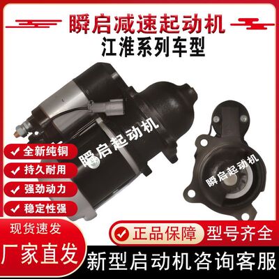 QDJ2403江淮骏铃起动机1043100FD080帅铃SM81R3010安徽康明斯马达