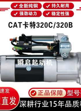 CAT卡特320C/B起动机挖掘机S6E/S6K323DL3066320DL200B马达