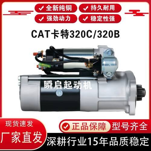 CAT卡特320C/B起动机挖掘机S6E/S6K323DL3066320DL200B马达