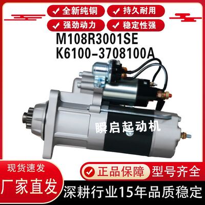 M108R3001SE玉柴6K联合重卡起动机K6100-3708100A天然气马达