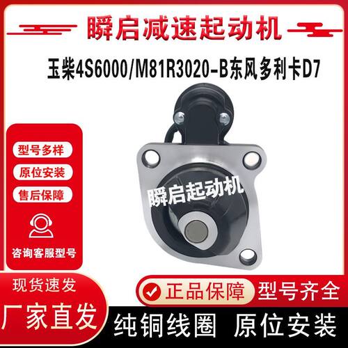 M81R3020-B东风多利卡D7起动机玉柴4S/4S6000-3708100A马达
