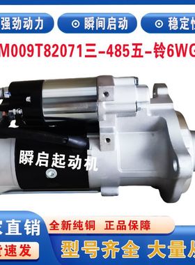 M009T82071五十铃6WG1三一485起动机小松PC310日立住友挖掘机马达