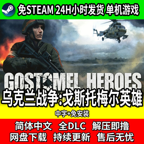 乌克兰战争中文单机PC游戏免安装