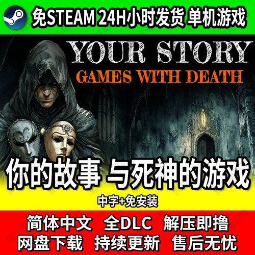 你的故事与死神的游戏中文版网盘